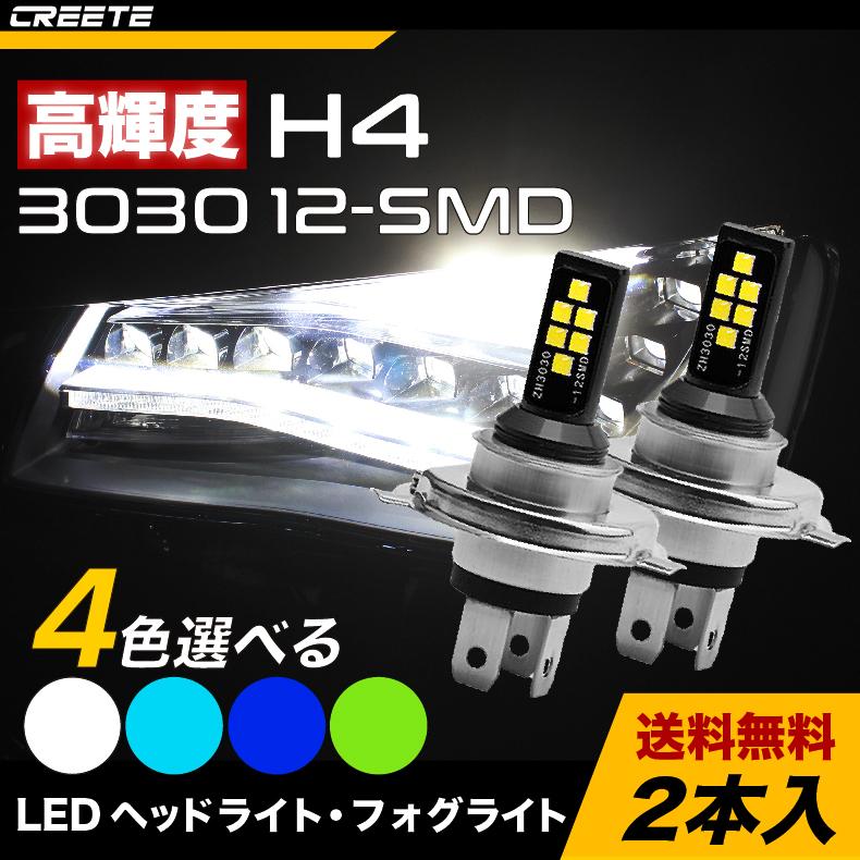 H4 Led ヘッドライト フォグライト 3030 Smd ファンレス 6000k ホワイト Ledバルブ 軽自動車 バイク 12v車対応 簡単取付 デイライト ロービームライト 2x3030 12smd H4 Creete 通販 Yahoo ショッピング