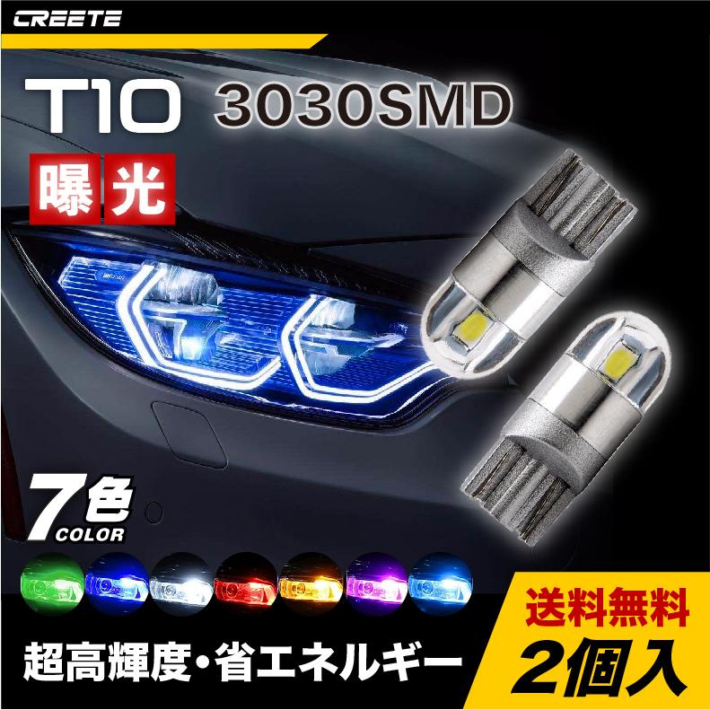 2個入　T10 LEDバルブ 3030 SMD ポジションランプ ライセンスランプ ドアカーテシランプ ルームランプ W5W ポジション カーテシナンバー灯 T16 ホワイト｜shouun