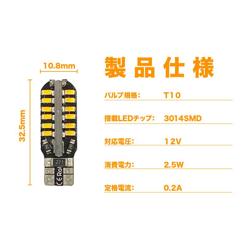 4個入 T10 LED 白 電球色 ウォームホワイト ホワイト ナンバー灯 ポジション ルームランプ 3014チップ 12V用 ハイブリッド車対応 48連爆光 キャンセラー内蔵｜shouun｜06