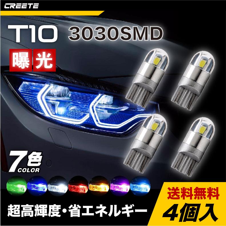 今日の超目玉】 T10 LED ポジションランプ ホワイト 6000K 最新超高輝度4個