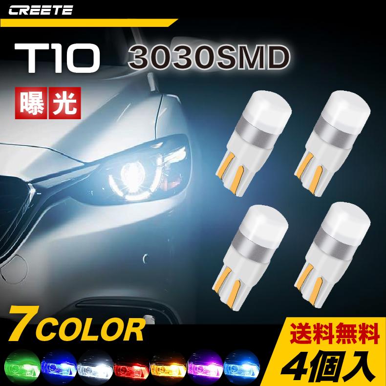 4個セット T10 W5w 194 168 Led バルブ 12v車用ナンバー灯 ポジション ウエッジ ルームランプ 3030 Smd 7色 Led電球 送料無料 4xt10 3030 1smd Creete 通販 Yahoo ショッピング
