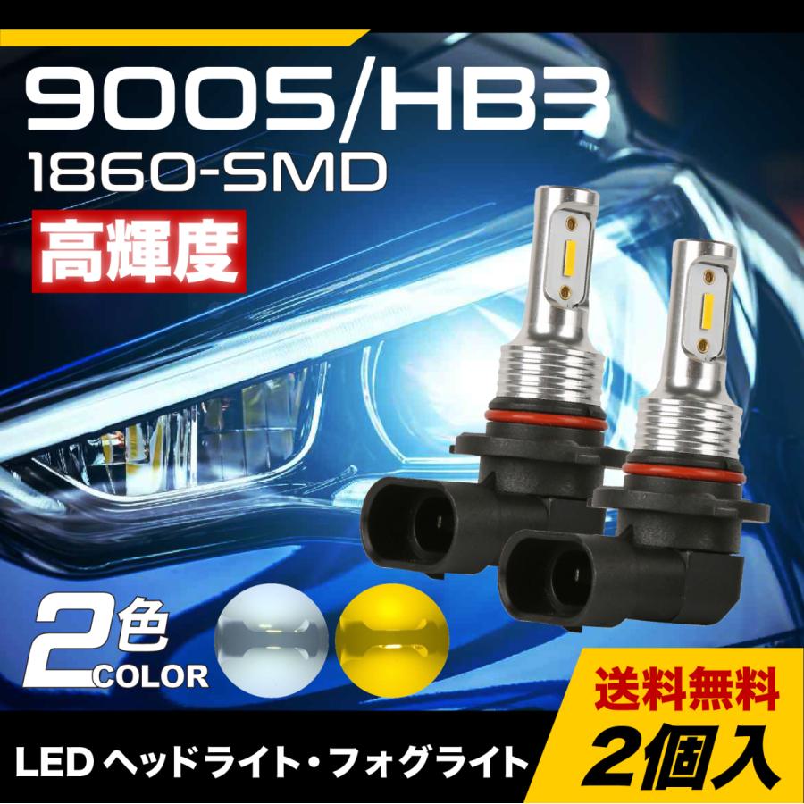 美品 2本セット 9005 Hb3 Led ヘッドライト フォグライト 1860 Smd 高輝度 チップ 簡単ポン付け 静音 ファンレス 車 バイク用 ホワイト 6000k イエロー Ledバルブ Discoversvg Com