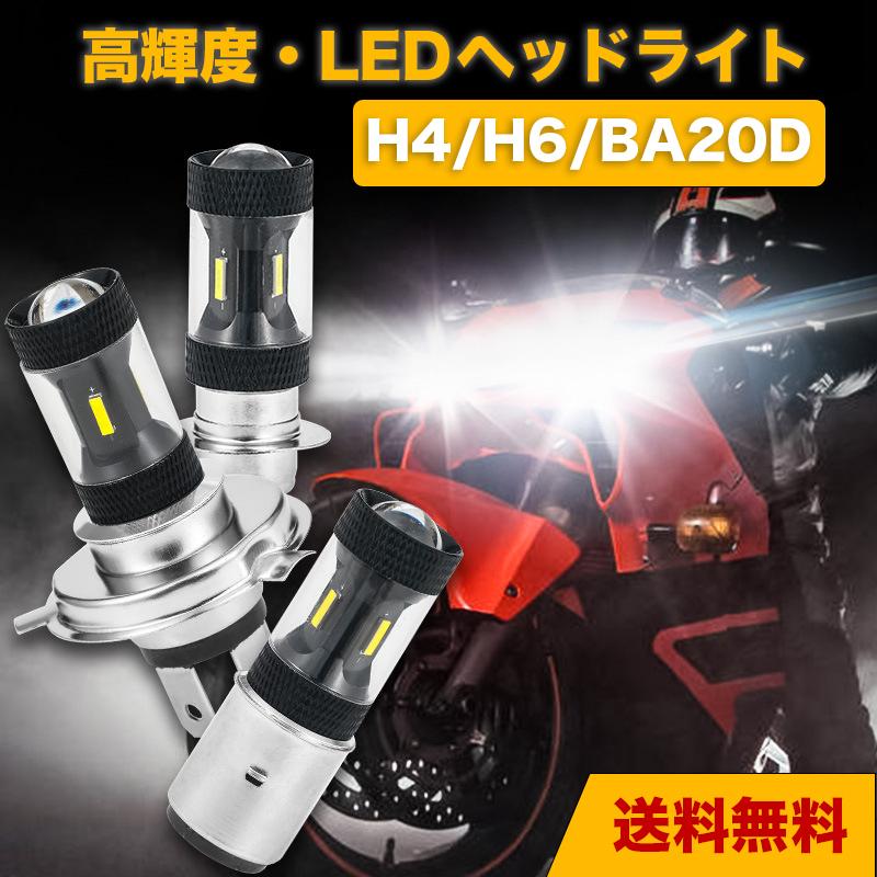 2個セット 12v 車/バイク用 H4 BA20D H6/P15D LED ヘッドライト 1860 SMD 4連 高輝度 チップ HI/LO切替 ファンレス  ホワイト イエロー フォグライト LEDバルブ｜shouun