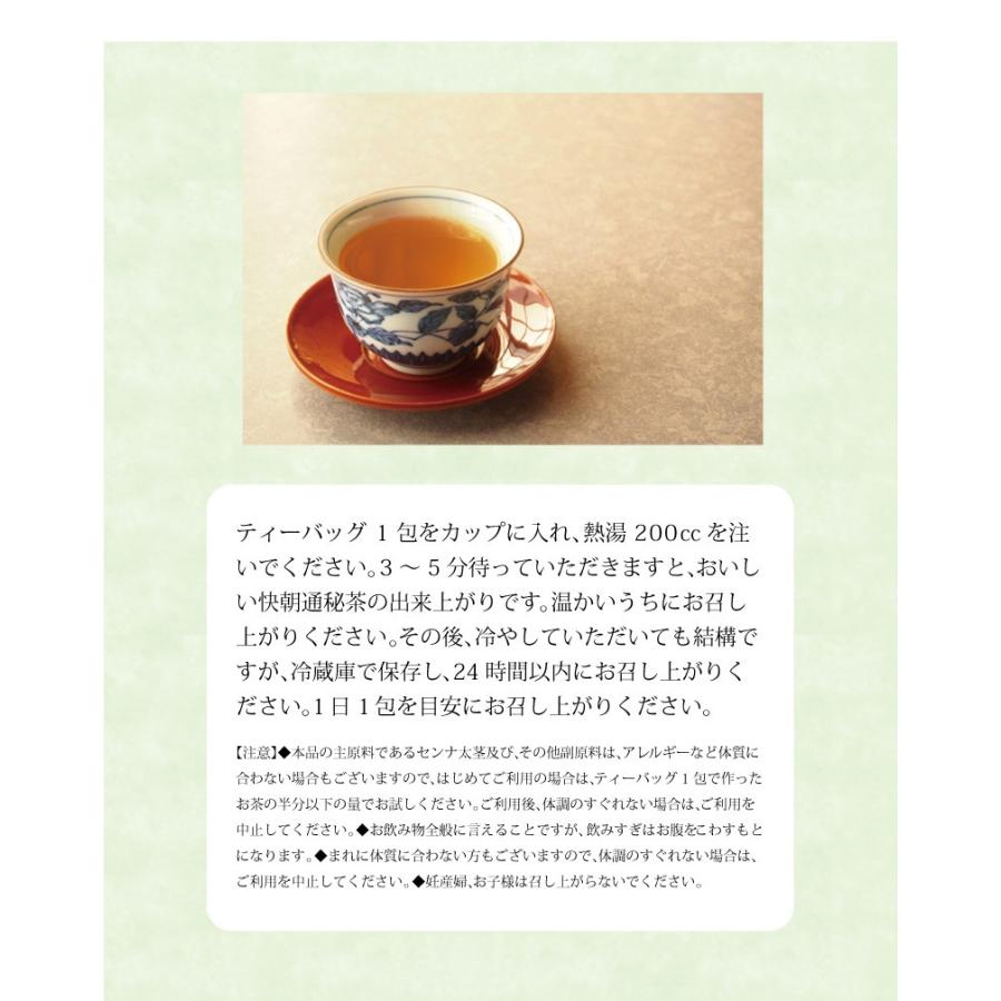 快朝通秘茶 大型 ダイエット ダイエットティー 茶 センナ茶 ウコン 霊