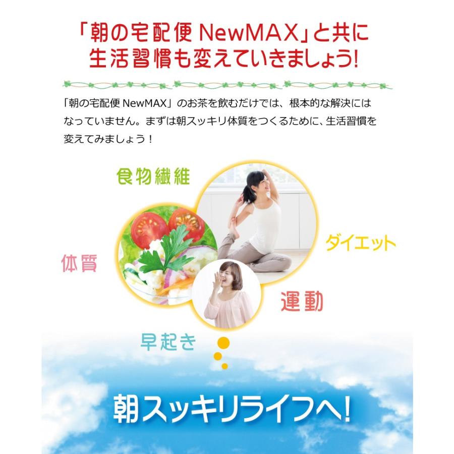朝の宅配便 NewMAX ダイエット ダイエットティー 茶 センナ茶 朝の宅配便 NewMAX ダイエット ダイエットティー 茶 センナ茶