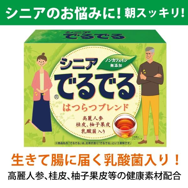 でるでるシニア でるでる シニア 健康 茶 お茶 乳酸菌 高麗人参 ハブ茶 はぶ茶 ノンカフェイン ノンカロリー 20包入り | 