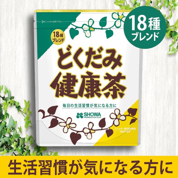 18種どくだみ健康茶 どくだみ どくだみ茶 茶 健康茶 ウーロン茶 プーアル茶 はとむぎ 玄米 杜仲葉 ウコン ごぼう 緑茶 昭和製薬 30包入り｜showa-direct