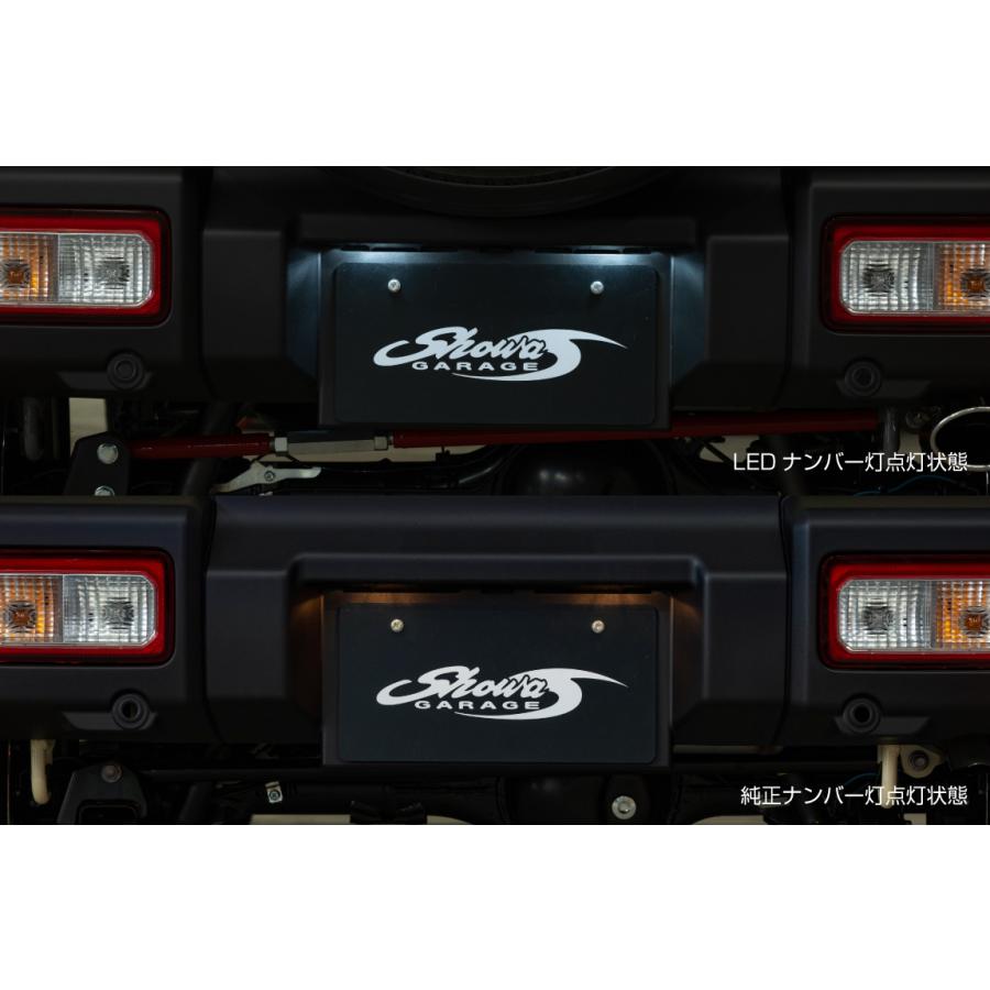 Showa Garage ショウワガレージ LEDナンバー灯 純正交換タイプ 2個