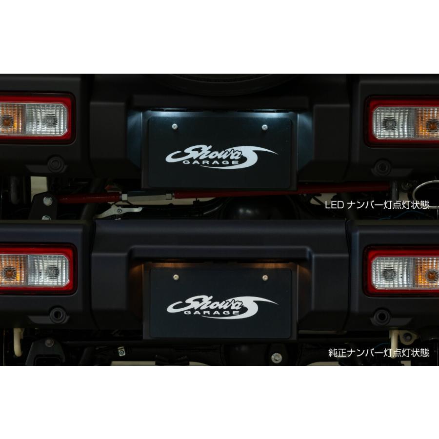 ショウワガレージ LEDナンバー灯 純正交換タイプ 2個セット ジムニー