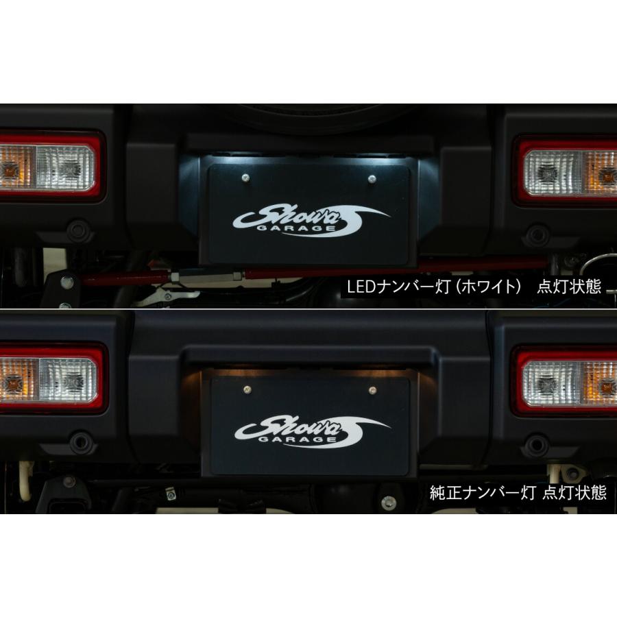 ショウワガレージ LEDナンバー灯 純正交換タイプ 2個セット ジムニー