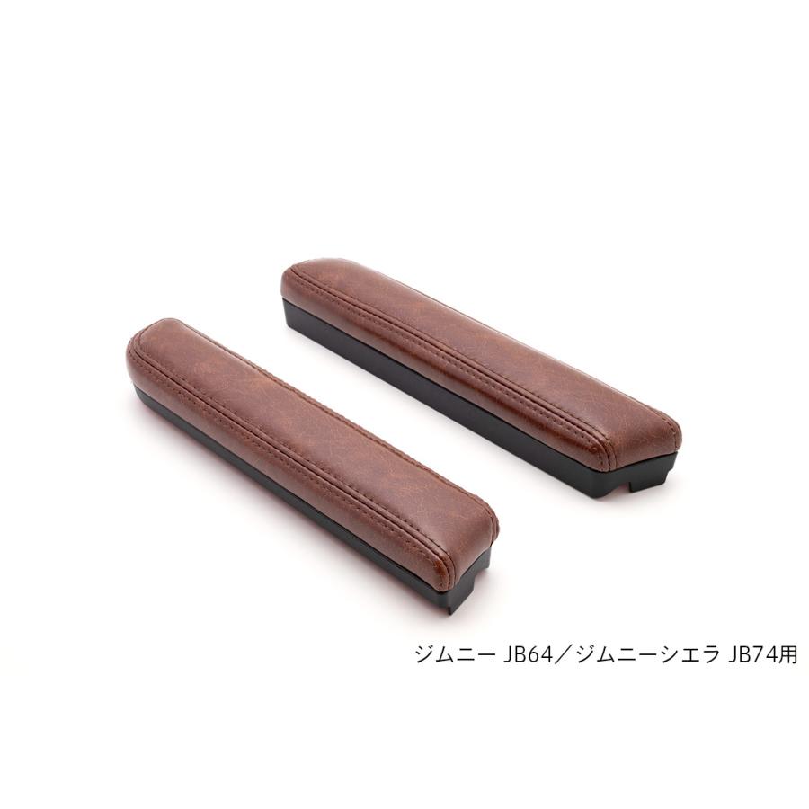 し*じ様 JB64 JB74 専用アームレスト　ショウワガレージ Showa Garage（ショウワガレージ） ドアアームレスト レザー 左右
