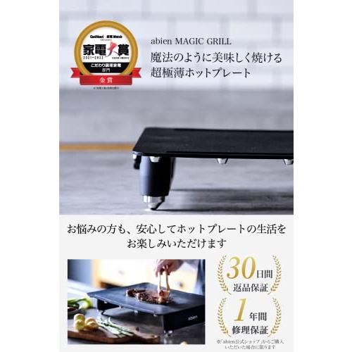 abien MAGIC GRILL 2021モデル | ホットプレート Amazon | アビエン マジックグリルS 2021モデル ホットプレート