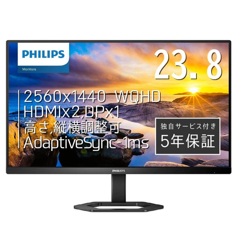 PHILIPS 23.8インチ WQHD 非光沢 HDMI DP VGA