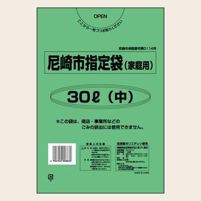 尼崎市在住の方お薦め激安 尼崎市指定ゴミ袋【30L】家庭用（中）10枚