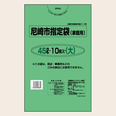 尼崎市在住の方お薦め激安　尼崎市指定ゴミ袋【45L】家庭用（大）10枚｜showa-shokai