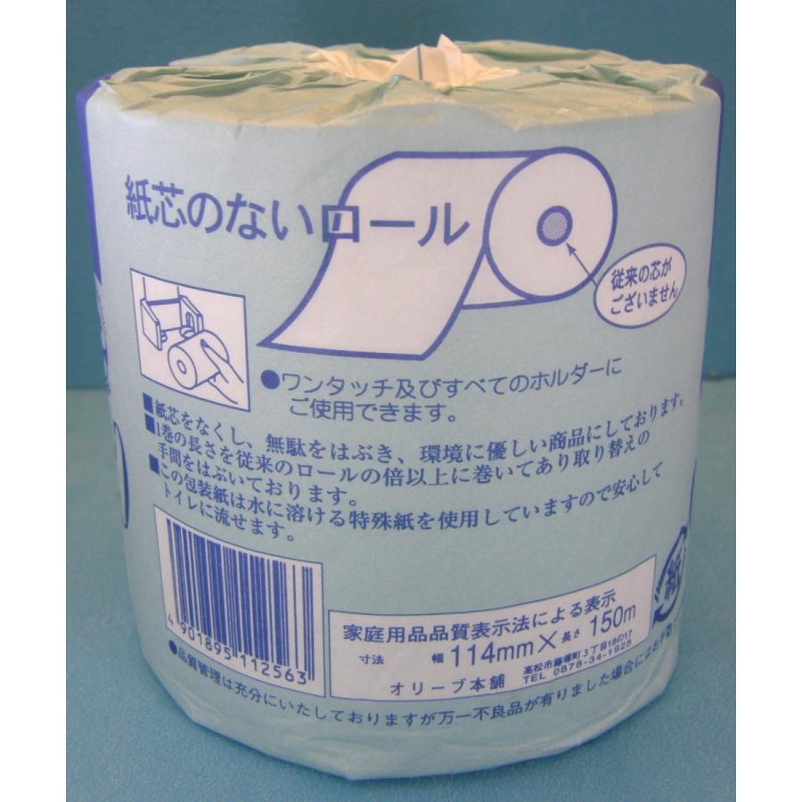 トイレットペーパー 業務用 3倍巻 150M シングル【オリーブ芯なし150M