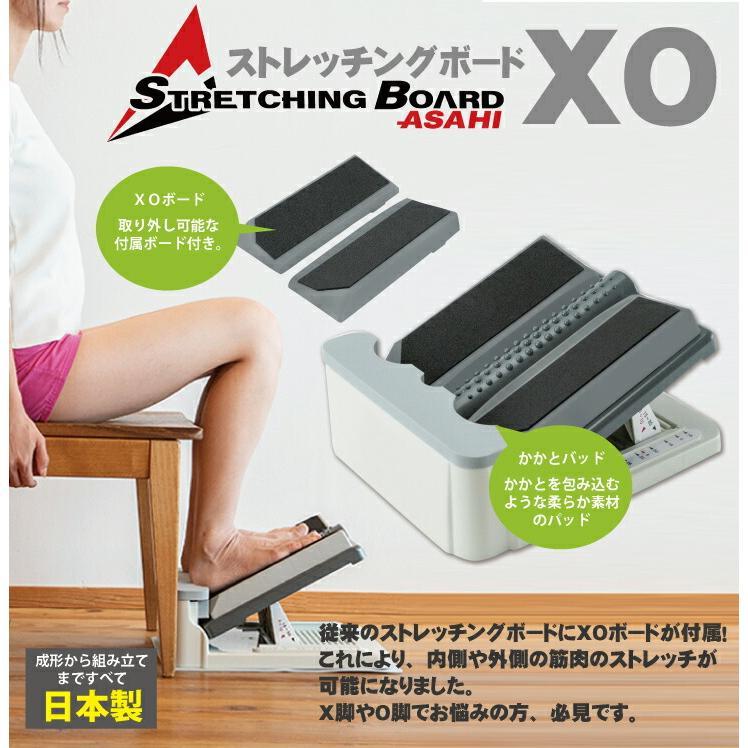 アサヒ ストレッチングボード XO Ver.2 ストレッチボード 正規代理店 Streching Board XO｜showa69｜03