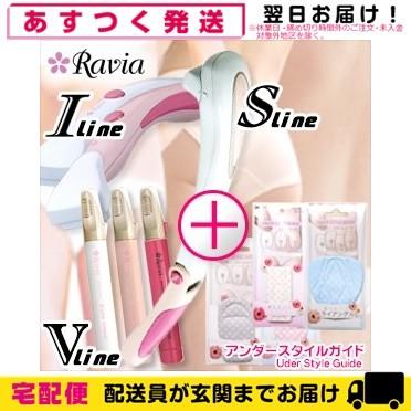 ravia ボディケアシリーズ Vライントリマー(コーム付)xiラインシェーバーxSラインシェーバーxアンダースタイルガイド フルセット(全4種類)｜showa69