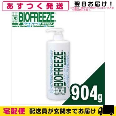 業務用ボトル バイオフリーズ 904g｜showa69