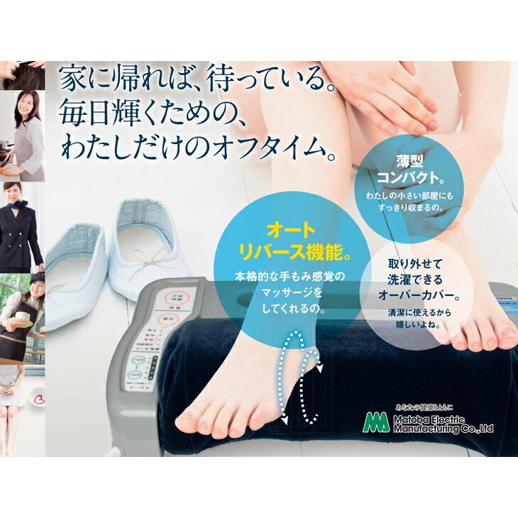 的場電機製作所 正規代理店 フットマッサージャー コンフォートウィン