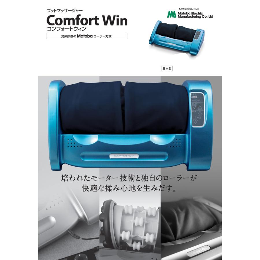 的場電機製作所 フットマッサージャー コンフォートウィン(Comfort Win)SR-8「当日出荷」 爆買の画像
