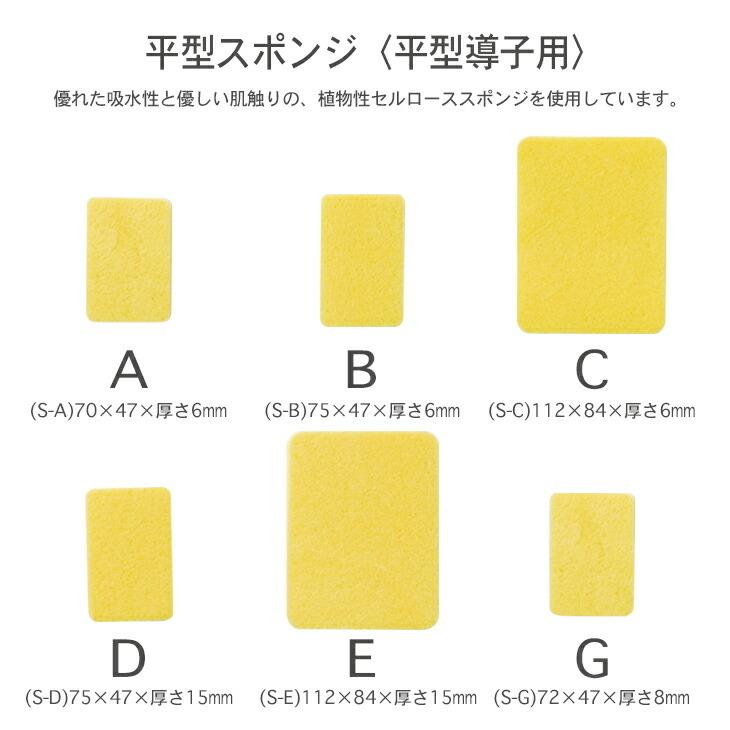 干渉・吸引・低周波用平型スポンジ(平型導子用) S-G スポンジ x30個セット(SE-451L) 「ネコポス送料無料」 爆買の画像