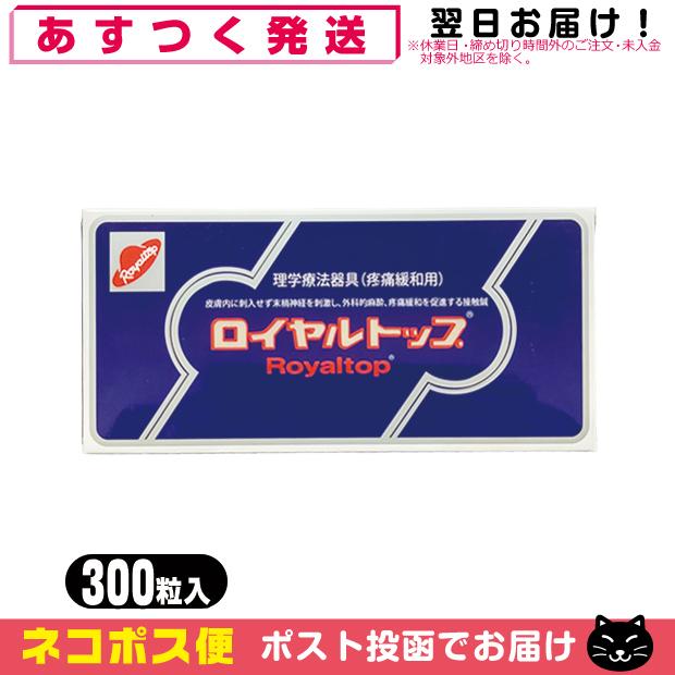 ロイヤルトップ(ROYAL TOP) 300粒入り 「ネコポス送料無料」 | ブランド登録なし
