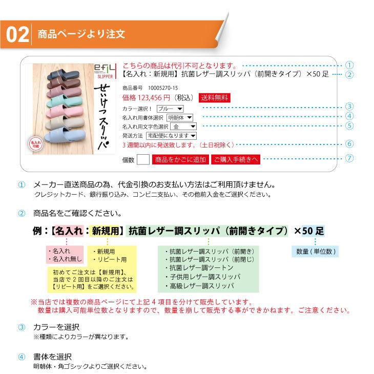 名入れスリッパ:リピート用 オーミケンシ エフィル 高級レザー調スリッパx50足(印刷代込み!) 3色からお選びください!｜showa69｜06