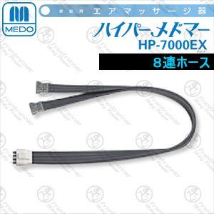 「即日発送」ハイパーメドマー8連ホース(H-80A)「パーツ」 パーツ ハイパーメドマー 8連ホース(H-80A)「当日出荷」 : SHOWA 年中