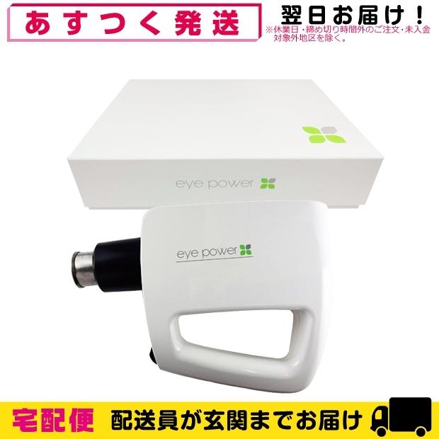 アイパワー 視力回復器 超音波 治療器 : SHOWA 年中無休 土日 アイパワー 視力回復器 超音波 治療器 : SHOWA 年中無休 土日
