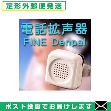 電話拡声器デンパル TA-800 電話拡声器 デンパル TA-800 アネックス 通販 | ビックカメラ.com