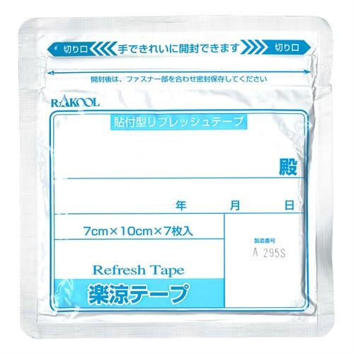 貼付型リフレッシュテープ ラクール薬品 楽涼テープ 7x10cm 7枚入り