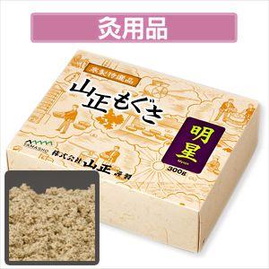 山正 灸頭鍼用 もぐさ 艾 明星印 3kg 灸頭鍼 灸頭針 灸頭 お灸 爆買