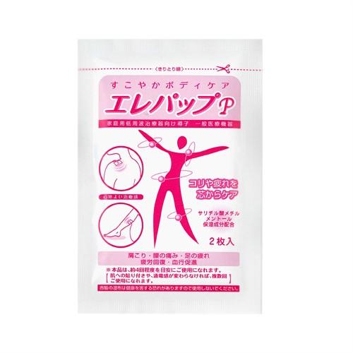 エレパップP 20袋入り ×5個 ベルナーヴ用 BellNerve エレパップ ベルナーヴ 爆買の画像