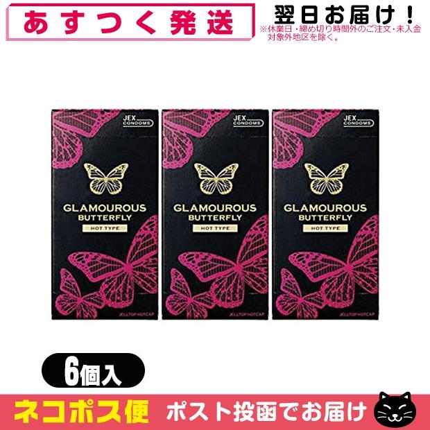 ジェクス ジェクス(JEX) グラマラスバタフライ ホット(HOT)500(6個入