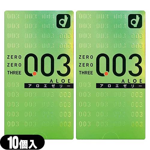 オカモト コンドーム 003(ゼロゼロスリー)アロエゼリー10個入 x2個