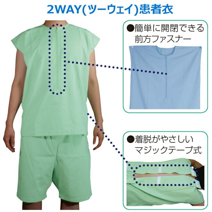 患者着　2WAY(ツーウェイ)　患者衣　(ST-431)　x10枚セット