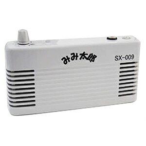 充電式集音器 置型タイプ みみ太郎 (充電式) SX-009+レビューで選べる