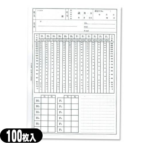 良導絡カルテ(両面/B5のみ) 100枚入り (SS-103) 爆買 : SHOWA 年中無休 