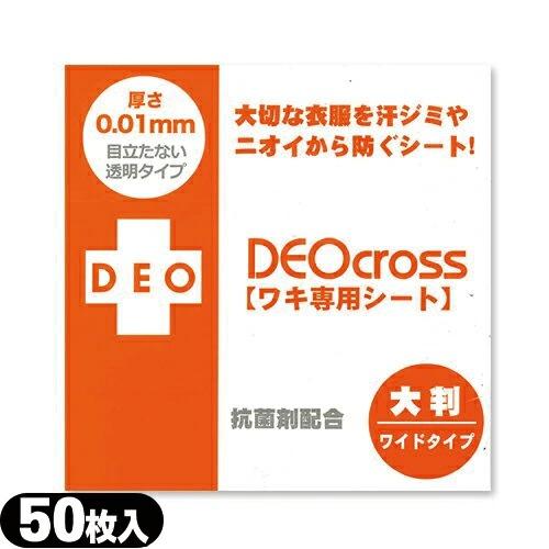 ワイドタイプ DEO 注目の cross デオクロス cp2 ワキ専用シートワイドタイプ50枚入+レビューで選べるおまけ付き 当日出荷 限定セール