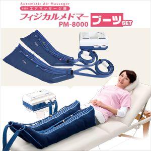ブランド登録なし - 身寄り用エア湖揉み療治器 フィジカルメドマー PM-8000 ブーツ仕掛ける 家電-マッサージ器