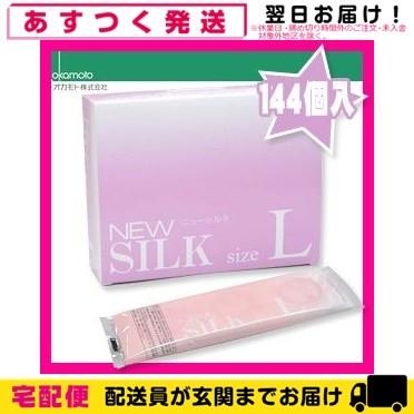 オカモト 業務用コンドーム ニューシルクL(144個入) C0193