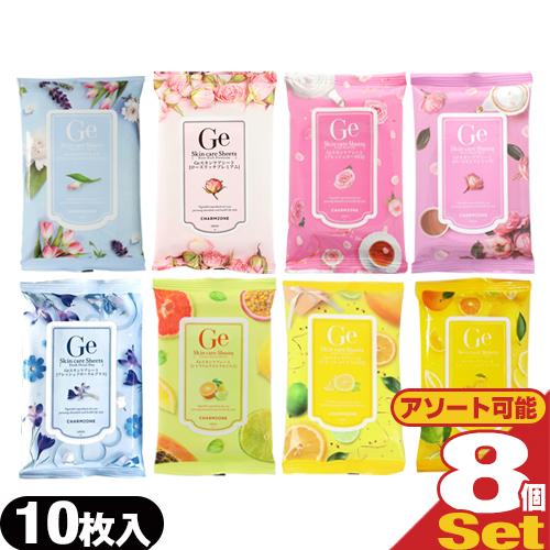 チャームゾーン Geスキンケアシート 10枚入 x8個(アソート可能