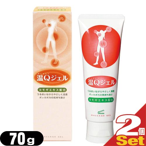 山正 Yamasho 温qジェル 70g おんきゅう チューブタイプ X2個セット メール便 定形外 当日出荷 土日祝除 03 01 Showa Yahoo店 通販 Yahoo ショッピング
