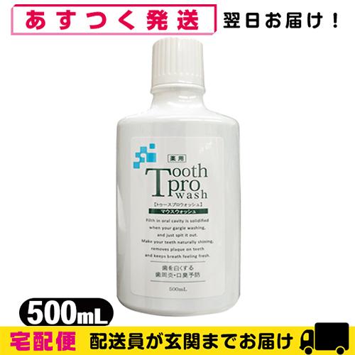 Tooth Pro wash トゥースプロウォッシュ 500mL デンタルケア オーラルケア デンタルリンス マウスウォッシュ 液体歯磨き「cp2」｜showa69