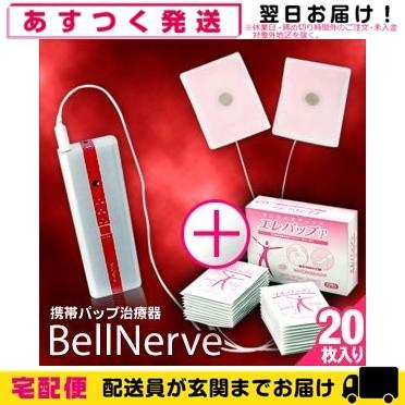 Xエレパップp 袋入 Se 453 セット Se 453 ベルナーヴ Bellenerve セット 店 02 Ar Showa 携帯パップ治療器