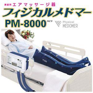 フィジカルメドマー(PM-8000)用 空気袋第1気室(ABM1-100)【消耗品・パーツ】【Automatic Air Massager】 消耗品・パーツ Automatic Air Massager フィジカルメドマー(PM-8000
