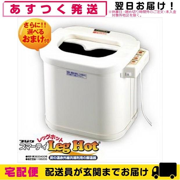 フジカ 遠赤外線脚温器 スマーティ レッグホット(LEG HOT) LH-2型+ 
