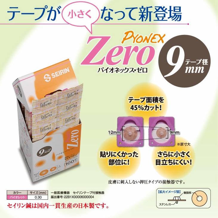 円皮鍼/円皮針(えんぴしん) SEIRIN(セイリン) パイオネックス 円皮鍼/円皮針(えんぴしん) SEIRIN(セイリン) パイオネックス