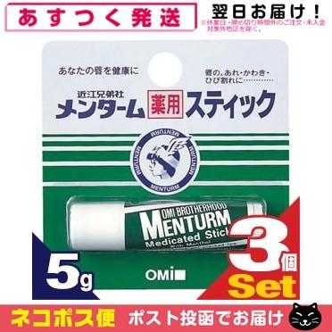 メンターム (増量5g ) リップケア 近江兄弟社 メンターム薬用
